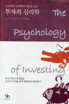 투자의 심리학 표지 이미지