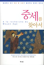 중세를 찾아서 표지 이미지
