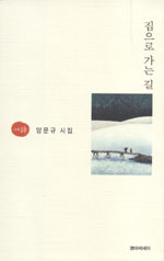 집으로 가는 길 표지 이미지