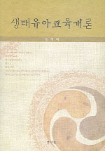 생태유아교육개론/