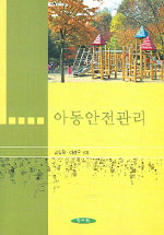아동안전관리/