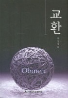 교환 표지이미지