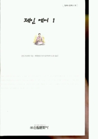 제인 에어. 1 - [전자책]