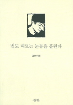 법도 때로는 눈물을 흘린다 표지 이미지