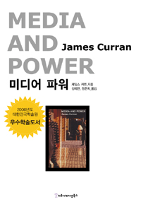 미디어 파워