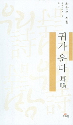 귀가운다 표지 이미지