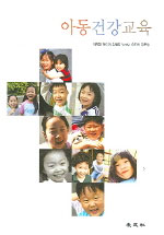 아동 건강 교육