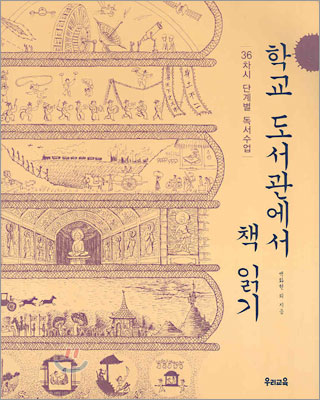 학교 도서관에서 책 읽기