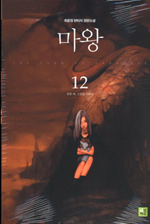 마왕 : 붉은 새, 소원을 이루다