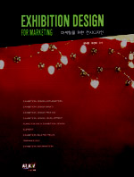 마케팅을 위한 전시디자인  = Exhibition design for marketing