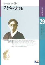 장수산(외) : [은평작가] 표지 이미지