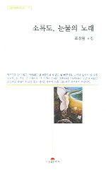 소록도, 눈물의 노래 표지 이미지