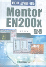 (PCB 설계를 위한)Mentor EN200x 활용