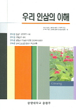 우리 인삼의 이해