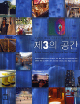 제3의 공간 표지 이미지