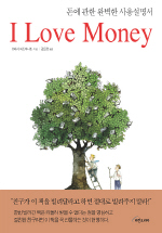 I LOVE MONEY (돈에 관한 완벽한 사용설명서)