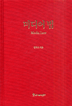 미디어 법 표지이미지