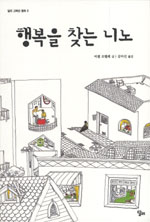 행복을 찾는 니노 표지 이미지