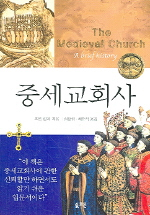 중세교회사