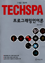 (7·9급 전산직)프로그래밍언어론