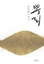 뿌리 표지 이미지