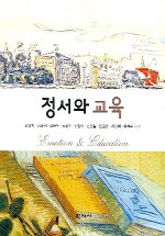 정서와 교육