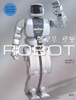 헬로우, 로봇 = Robot