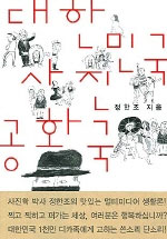 대한민국 사진공화국 표지 이미지