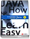 (알기쉽게 해설한) Java