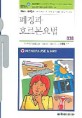 폐경과 호르몬요법