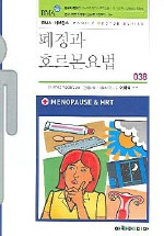 폐경과 호르몬 요법