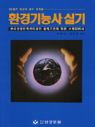 환경기능사 실기