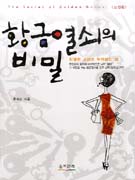 황금열쇠의 비밀 : 현명한 소비로 부자되는 길 표지 이미지