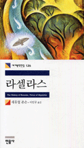 라셀라스 표지 이미지