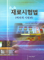 재료시험법 : 비파괴시험편