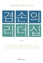 겸손의 리더십