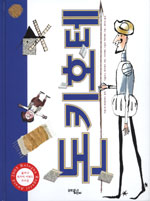 돈키호테 표지 이미지