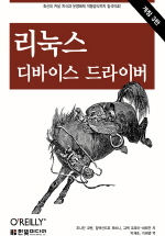 리눅스 디바이스 드라이버/