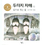 몰 시스터즈. 1-10