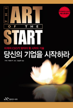 당신의 기업을 시작하라 표지 이미지