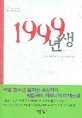 1999년생