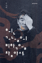 (미학강의)흰 그늘의 미학을 찾아서 표지 이미지