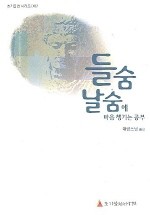 들숨날숨 이미지
