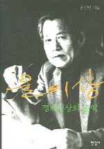 윤이상, 경계선상의 음악 표지이미지