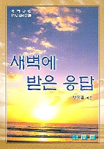 새벽에 받은 응답