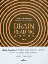 브레인 리딩 = Brain reading