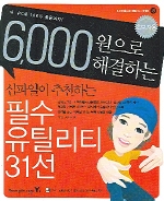(6,000원으로 해결하는)심파일이 추천하는 필수 유틸리티 31선