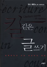 칼 같은 글쓰기 - [교보 전자책]