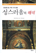 성스러움의 해석