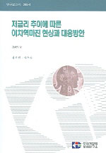 저금리 추이에 따른 이차역마진 현상과 대응방안
